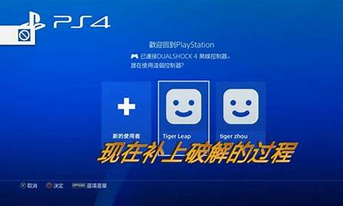 ps4破解版怎么装游戏_ps4破解版怎么装游戏教程